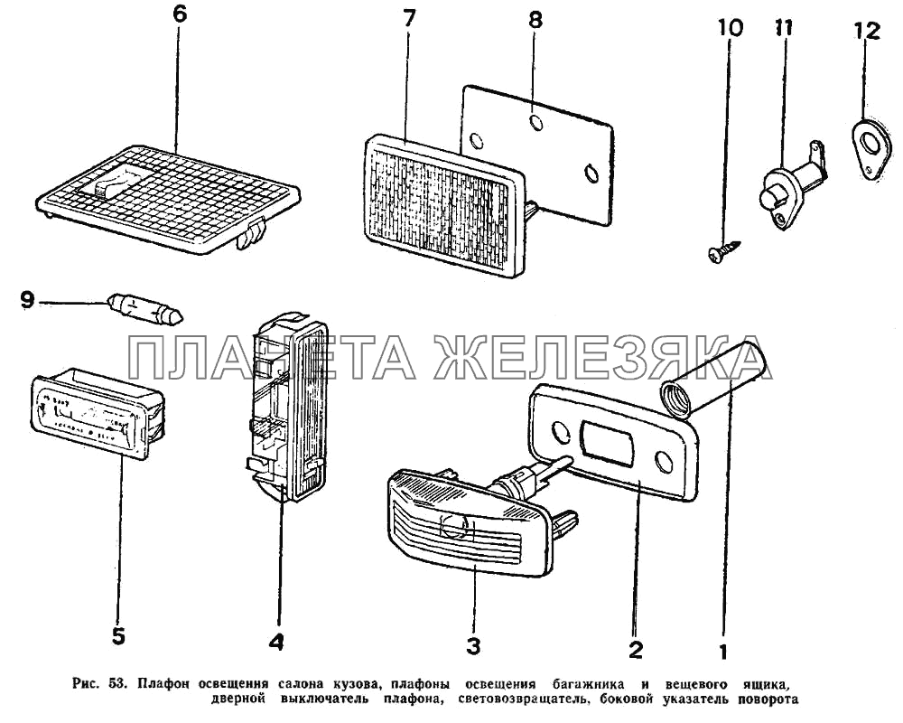 Плафон освещения салона кузова, плафоны освещения багажника и вещевого ящика, дверной выключатель плафона, световозвращатель, боковой указатель поворота ИЖ 2126