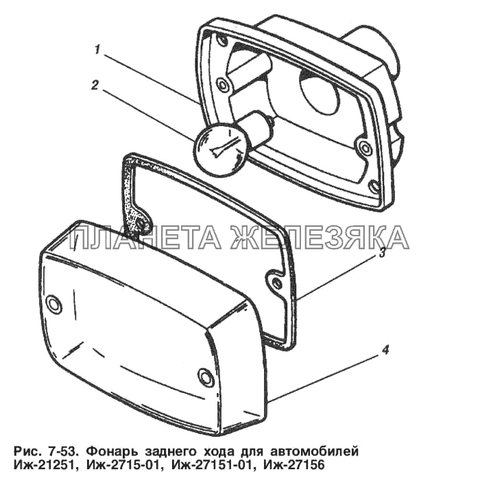 Фонарь заднего хода для ИЖ-21251,  ИЖ-2715-01,  ИЖ-27151 -01,  ИЖ-27156 ИЖ 2715