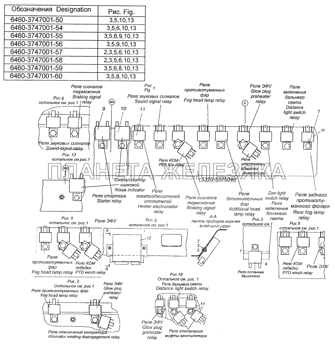 6460-3747001-50 Установка реле КамАЗ-43253 (Часть-2)