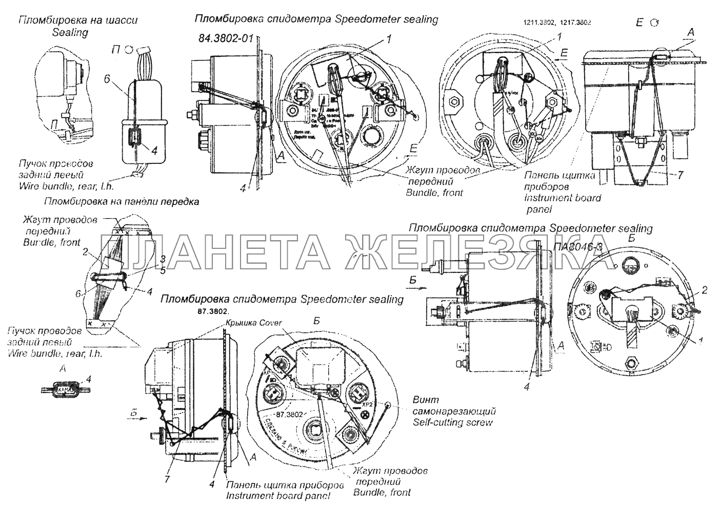 53205 3802001 Пломбировка спидометра КамАЗ-43253 (Часть-2) 53205 3802001 Пломбировка спидометра КамАЗ-43253 (Часть-2)