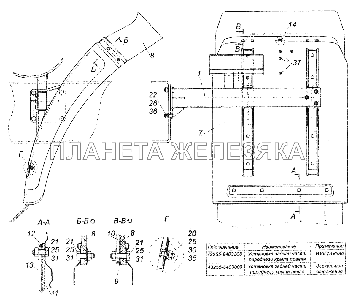 43255-8403008 Установка задней части переднего крыла правая КамАЗ-43253 (Часть-2)