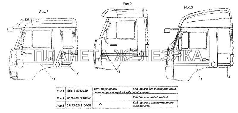 65115-8212180 Установка маркировки светоотражающей на кабине КамАЗ-43253, 43255 (Евро-4)