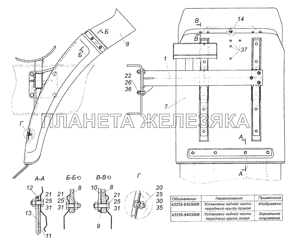 43255-8403008 Установка задней части переднего крыла правая КамАЗ-43255 (Евро-2)