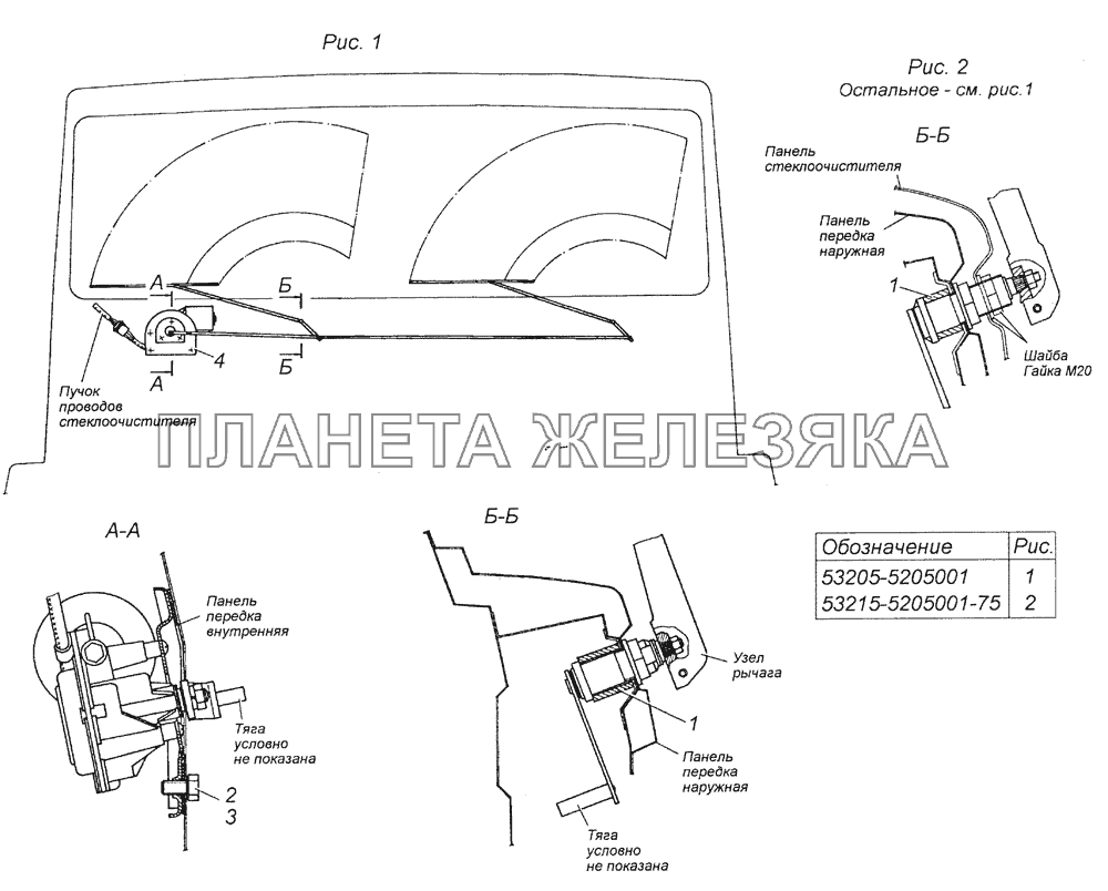 53205-5205001 Установка стеклоочистителя КамАЗ-5350 (6х6)