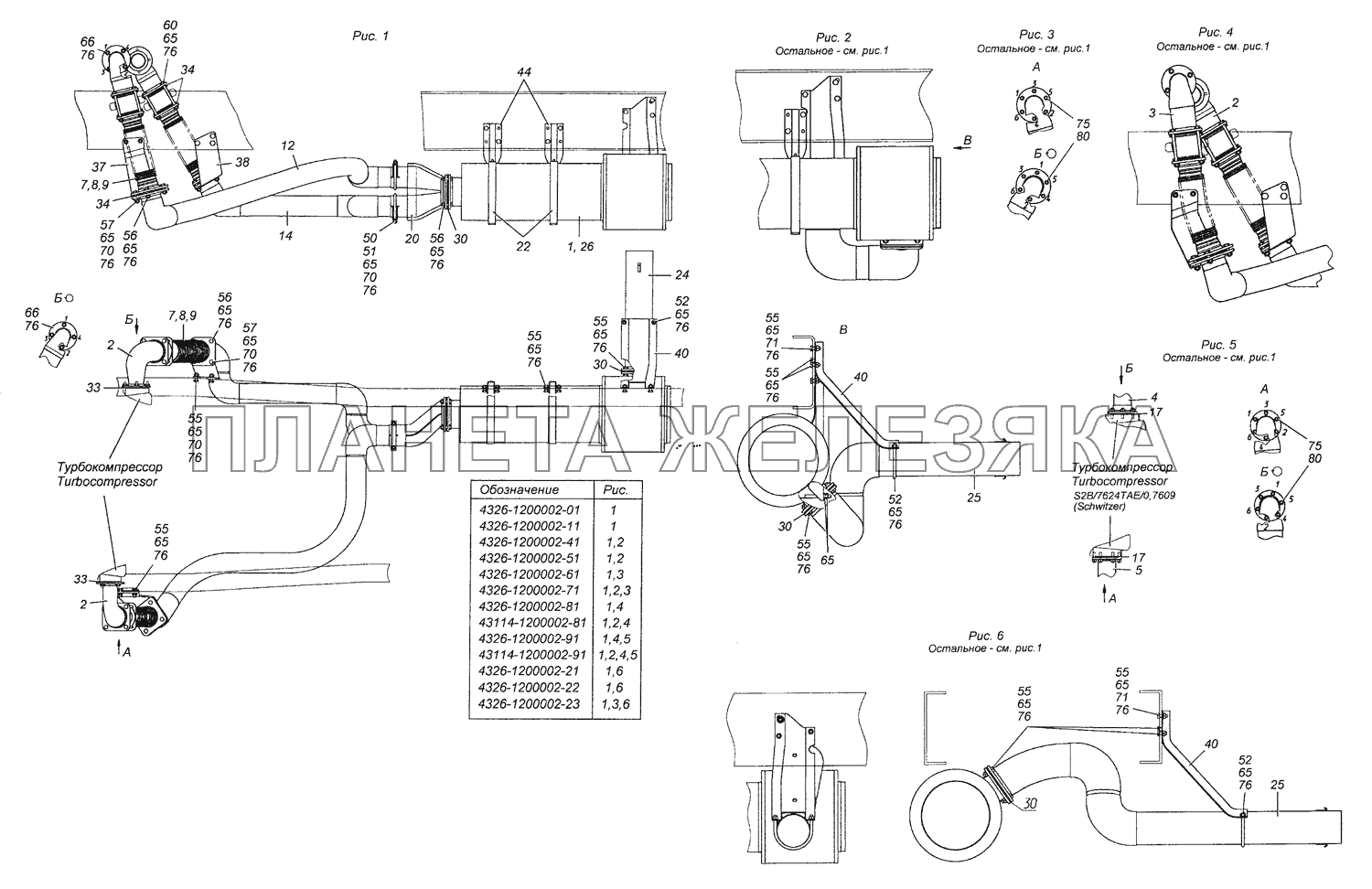 4326-1200002-01 Установка системы выпуска КамАЗ-63501 8х8