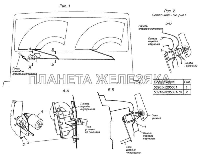 53205-5205001 Установка стеклоочистителя КамАЗ-6450 8х8