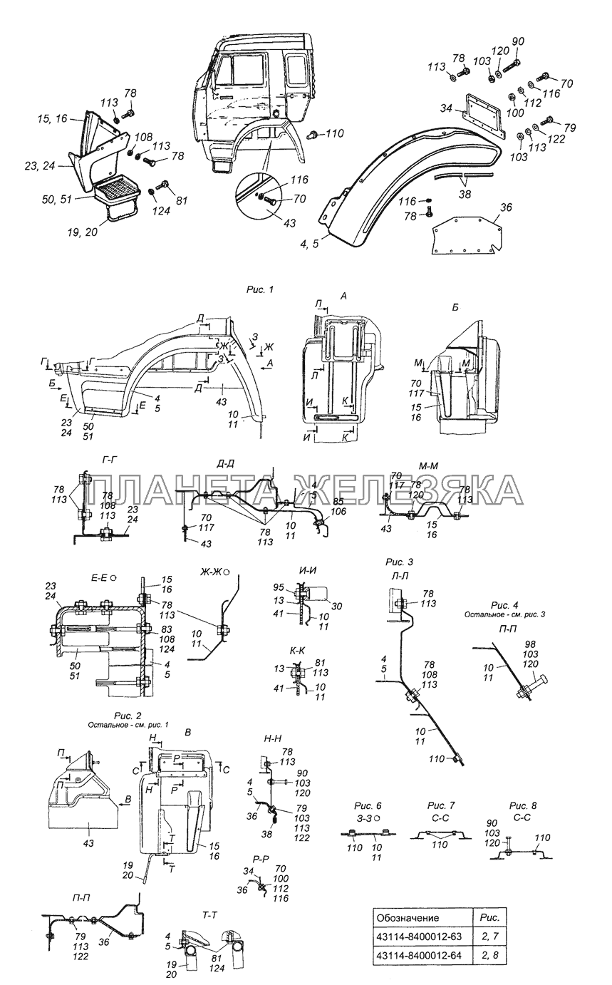 43114-8400012-63 Установка оперения кабины КамАЗ-63501 8х8