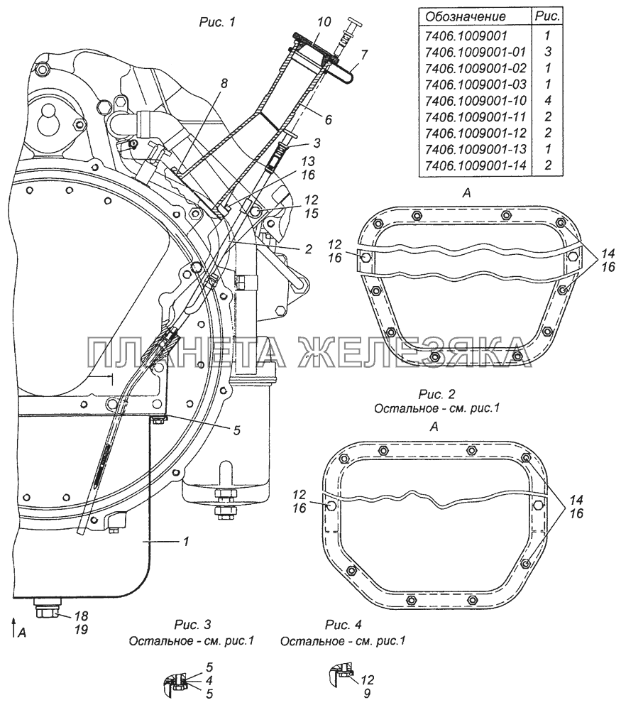 7406.1009001 Установка масляного картера, маслоналивного патрубка и указателя уровня КамАЗ-53504 (6х6)