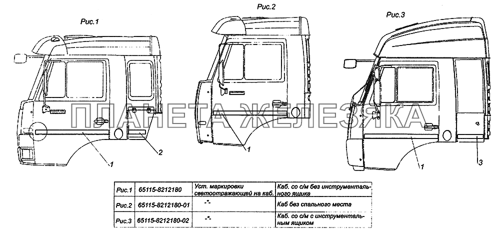 65115-8212180 Установка маркировки светоотражающей на кабине КамАЗ-43502 (Евро 4)