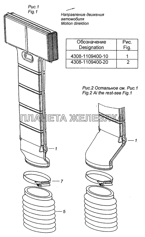 4308-1109400-10 Воздухозаборник с уплотнителем КамАЗ-5308 (Евро 3)