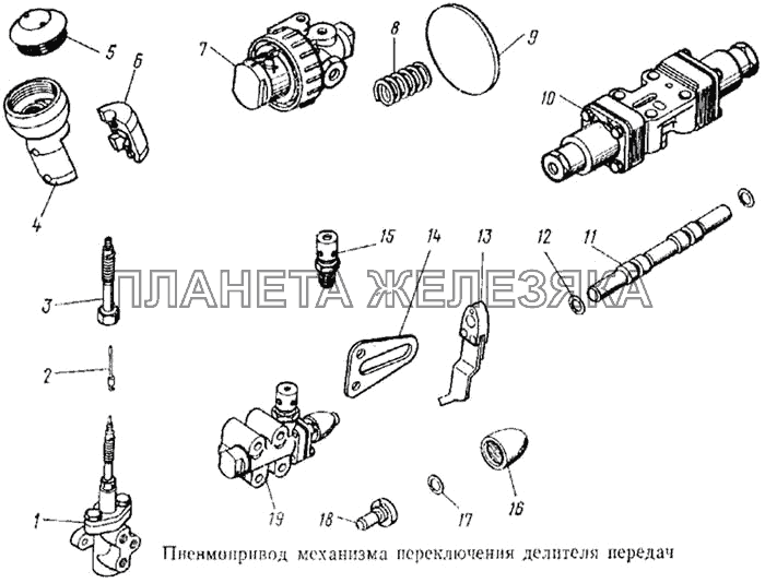 Пневмопривод механизма переключения делителя передач КамАЗ-5315