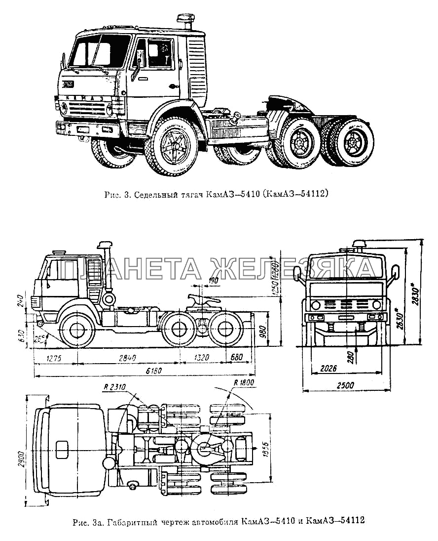 КамАЗ-5410 (КамАЗ-54112) Общий (см. мод-ции)