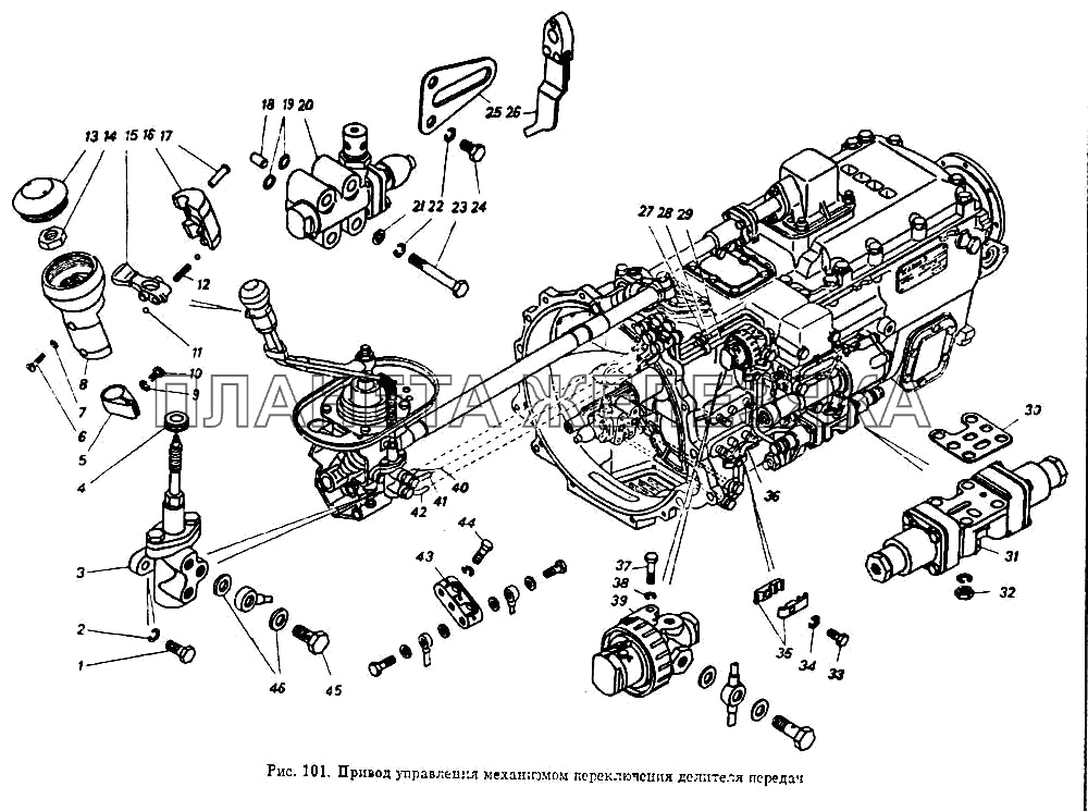Привод управления механизмом переключения делителя передач КамАЗ-55102