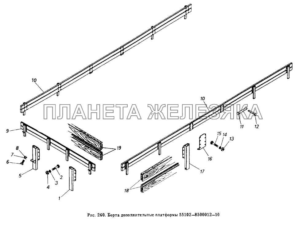 Борта дополнительные платформы 55102-8500012-10 КамАЗ-55102