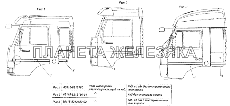 65115-8212180 Установка маркировки светоотражающей на кабине КамАЗ-53605 (Евро-4)