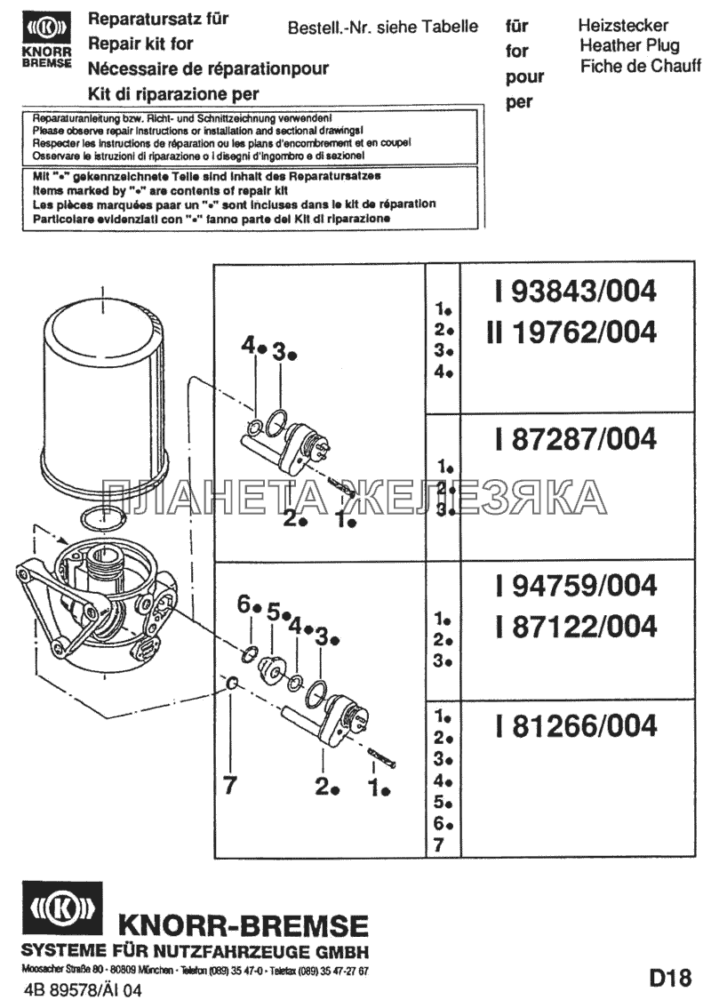 Отопительный элемент 24V I 87122004 KNORR-BREMSE