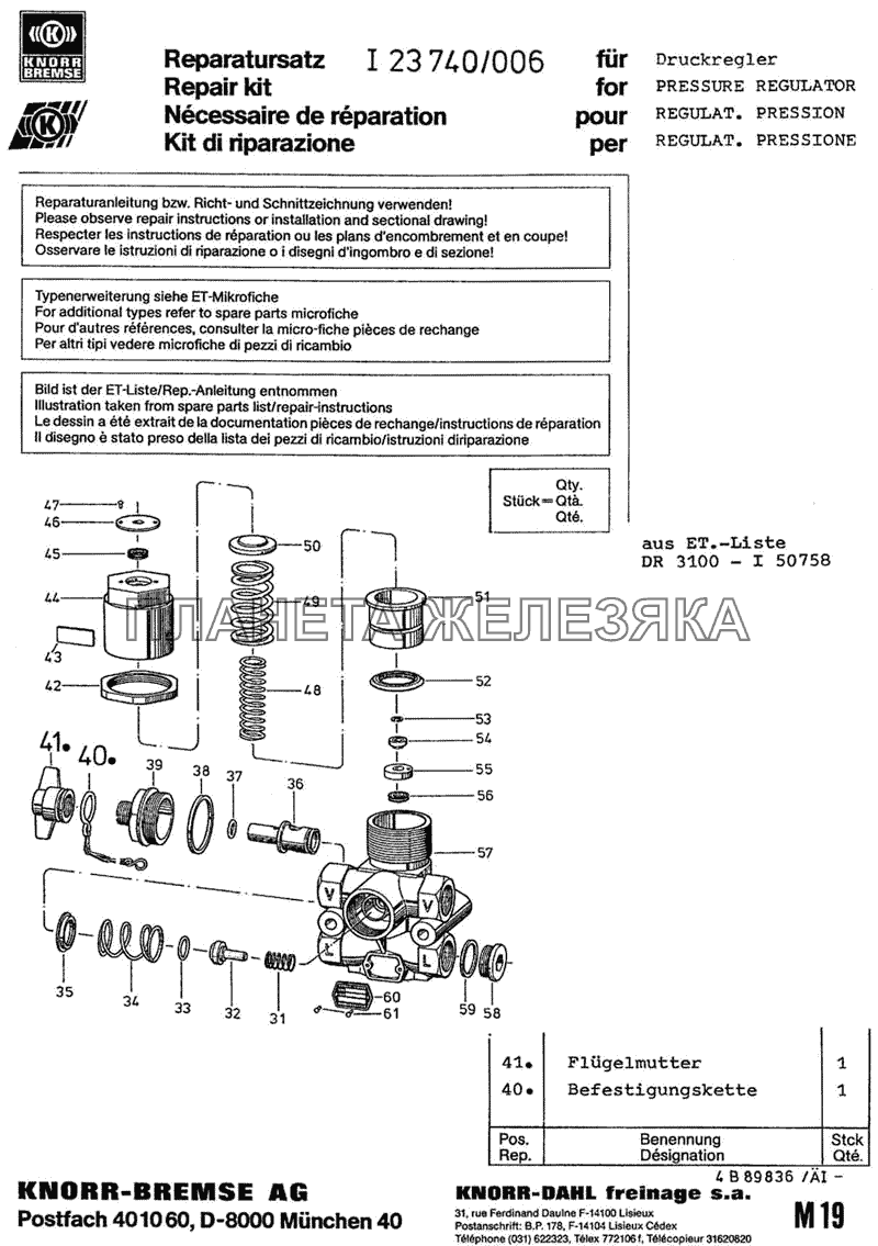 Кап.ремонт I 2374006 KNORR-BREMSE Кап.ремонт I 2374006 KNORR-BREMSE