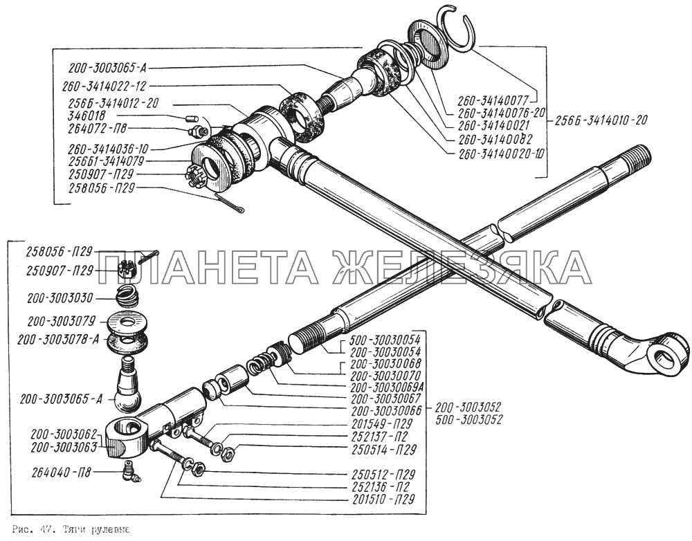 Тяги рулевые КрАЗ-256