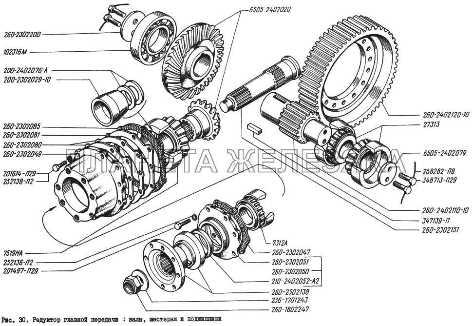 Редуктор главной передачи: валы, шестерни и подшипники КрАЗ-260