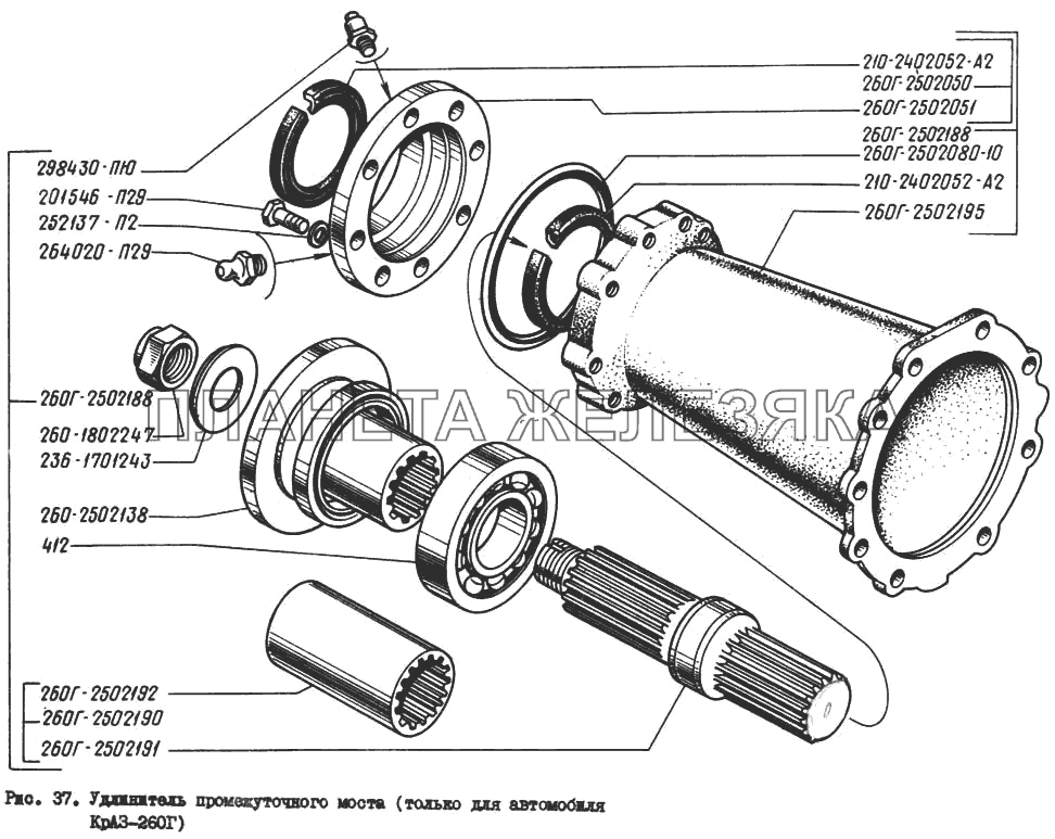 Удлинитель промежуточного моста (только для автомобиля КрАЗ-260Г) КрАЗ-260