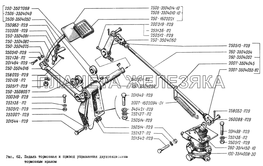 Педаль тормозная и привод управления двухсекционным тормозным краном КрАЗ-260