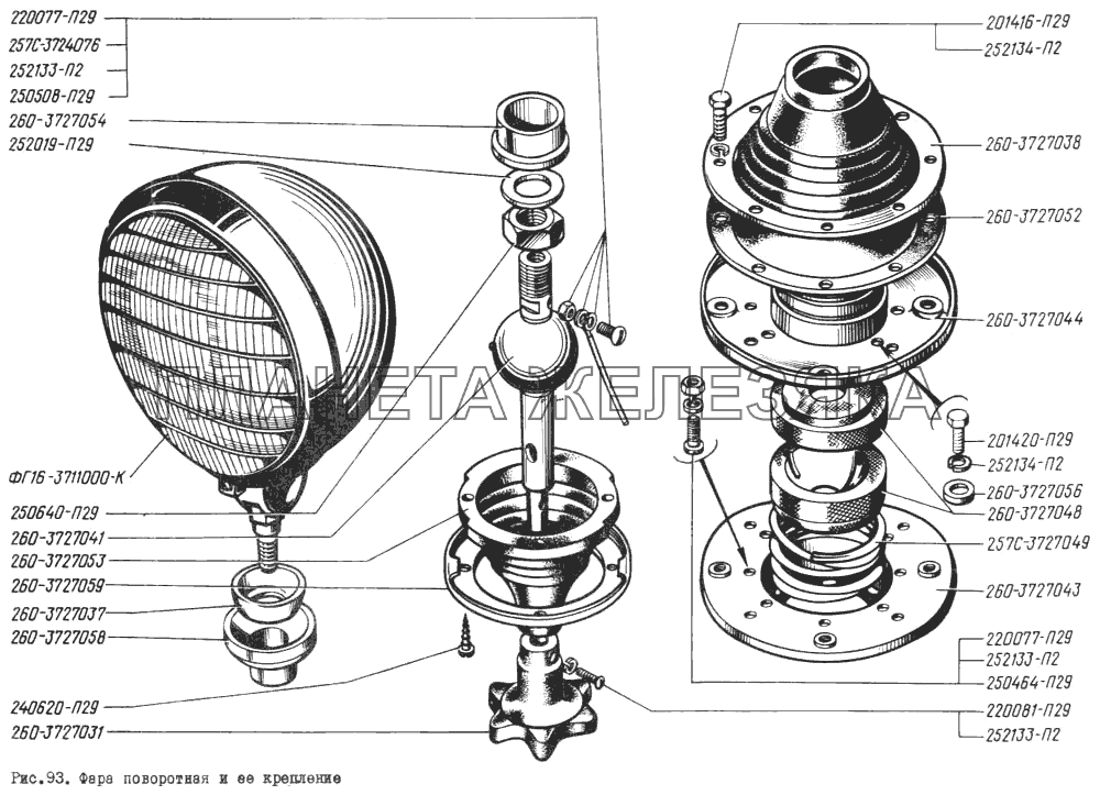 Фара поворотная и ее крепление КрАЗ-260