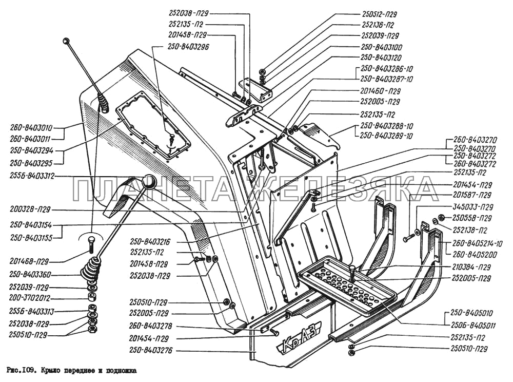 Крыло переднее и подножка КрАЗ-260