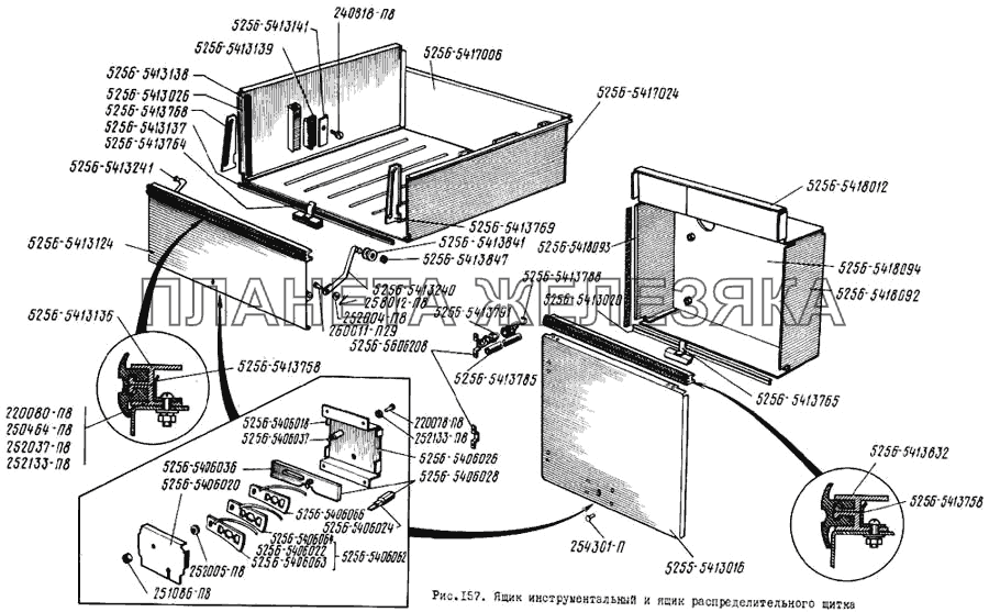 Ящик инструментальный и ящик распределительного щитка ЛиАЗ 5256