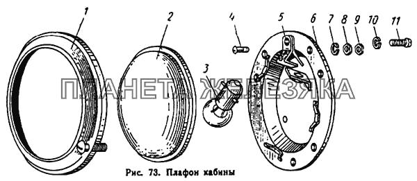 Плафон кабины ЛиАЗ 677