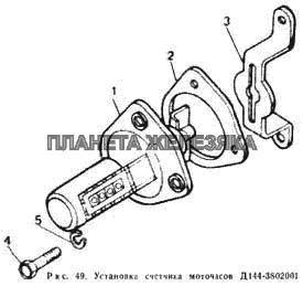 Установка счетчика моточасов Д144-3802001 Т-40М Установка счетчика моточасов Д144-3802001 Т-40М