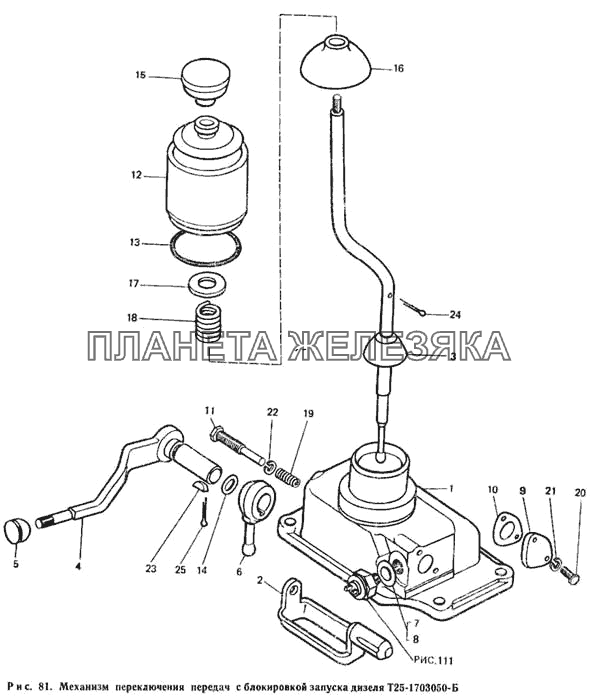 Механизм переключения передач с блокировкой запуска дизеля Т25-1703050-Б Т-40М