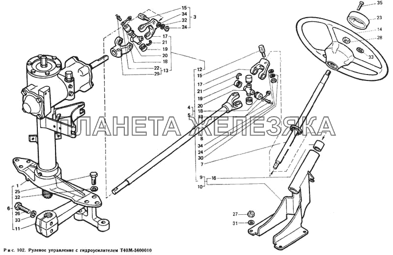 Рулевое управление с гидроусилителем Т40М-3400010 Т-40М