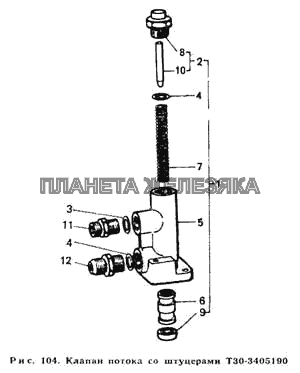 Клапан потока со штуцерами Т30-3405190 Т-40М