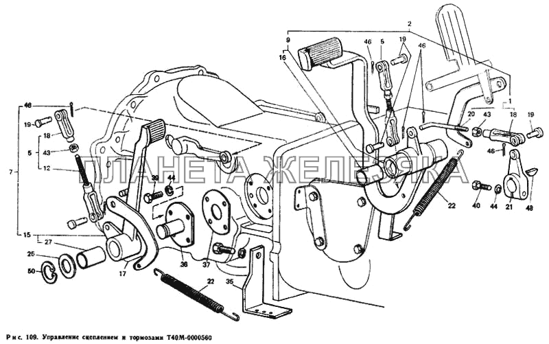 Управление сцеплением и тормозами Т40М-0000560 Т-40М
