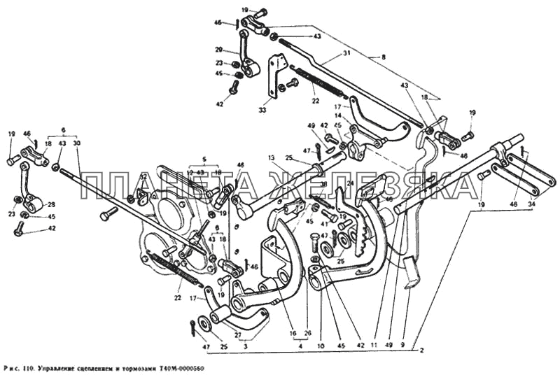 Управление сцеплением и тормозами Т40М-0000560 Т-40М
