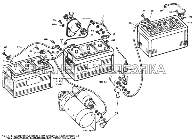 Электрооборудование Т40М-3700020-Д, Т40М-3700020-Д-01, Т40М-3700020-Д-02, Т40М-3700020-Д-03, Т40М-3700020-Д-04 Т-40М