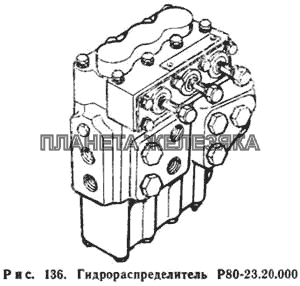 Гидрораспределитель Р80-23.20.000 Т-40М