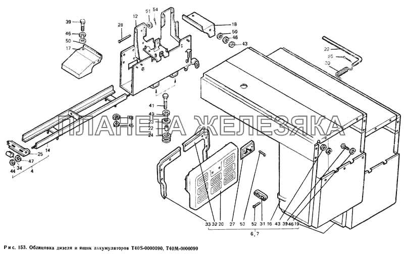 Облицовка дизеля и ящик аккумуляторов Т40S-0000090, Т40М-0000090 Т-40М