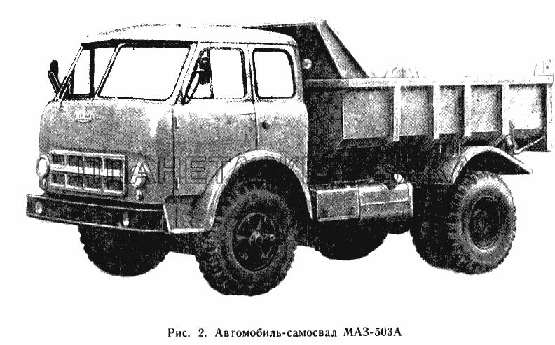 Автомобиль-самосвал МАЗ-503А МАЗ-500А