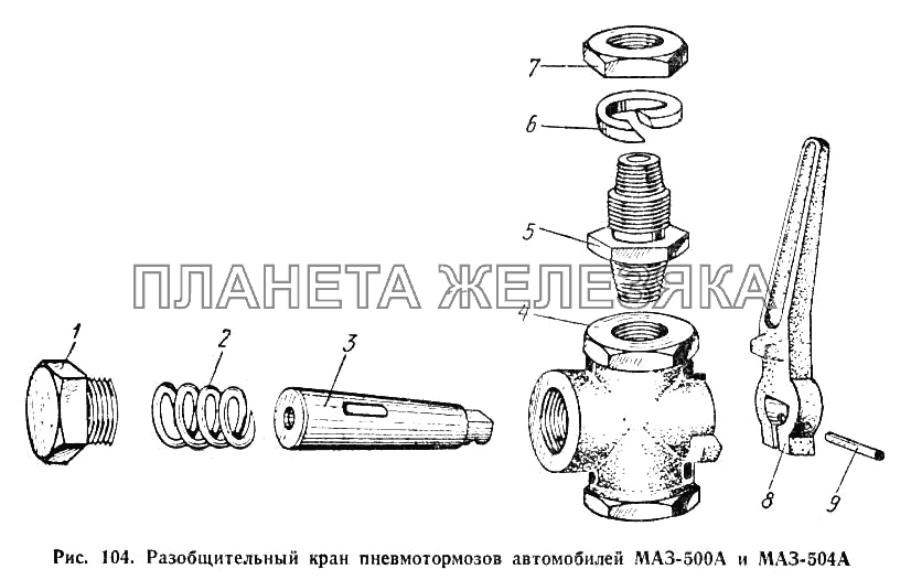 Разобщительный кран пневмотормозов автомобилей МАЗ-500А и МАЗ-504А МАЗ-503А