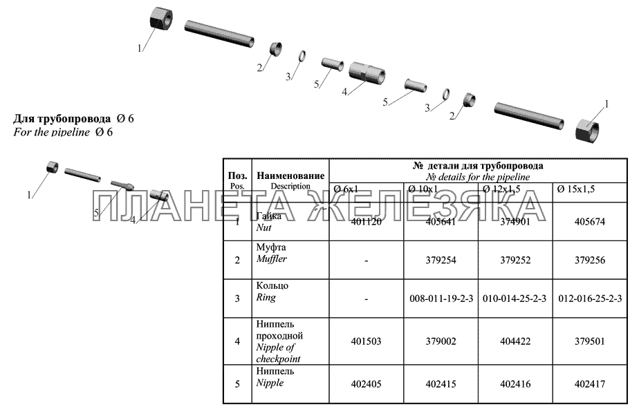 Соединение для ремонта поврежденных трубопроводов МАЗ-530905