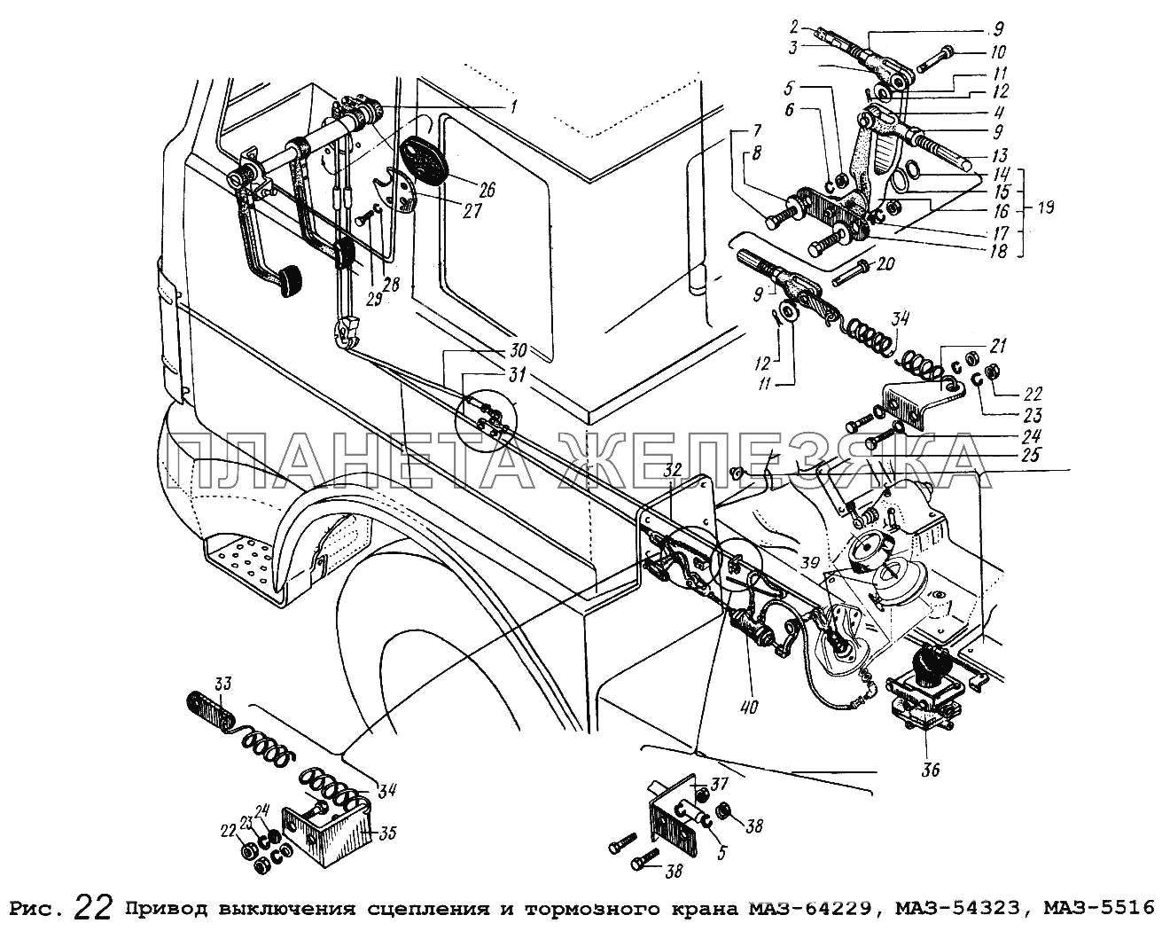 Привод выключения сцепления и тормозного крана МАЗ-64229, МАЗ-54323, МАЗ-5516 МАЗ-5516