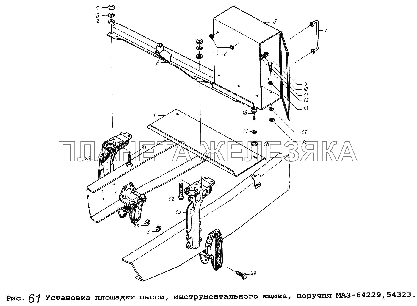 Установка площадки шасси, инструментального ящика, поручня МАЗ-64229,54323 Общий (см. мод-ции)