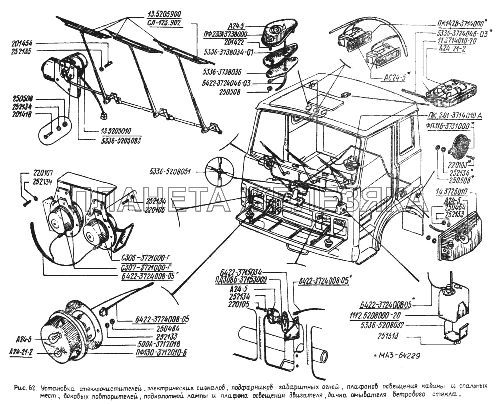 Установка электрических сигналов, подфарников габаритных огней, плафонов освещения кабины и спальных мест, боковых повторителей, подкапотной лампы и плафона освещения двигателя, бачка омывателя ветрового стекла, стеклоочистителей МАЗ-54328