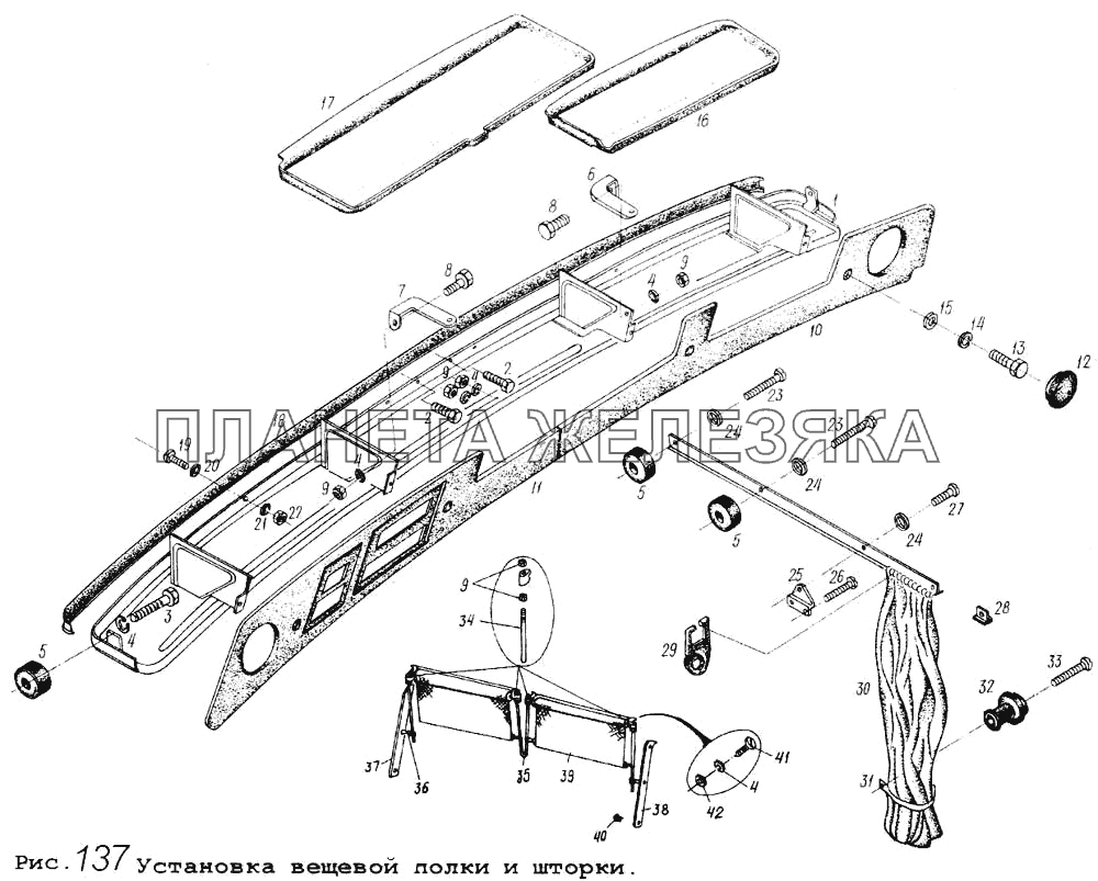 Установка вещевой полки и шторки МАЗ-64255