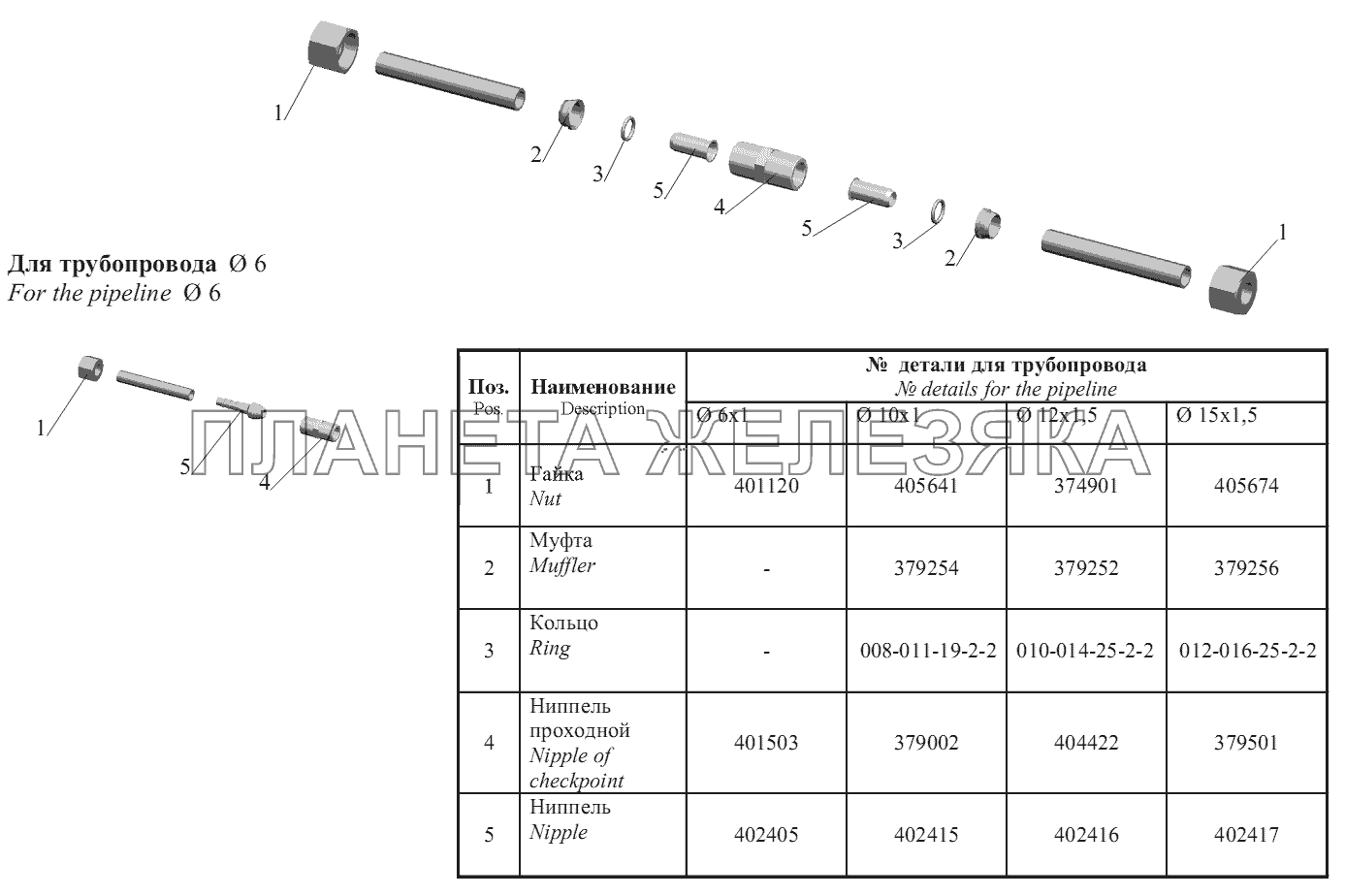 Соединение для ремонта поврежденных трубопроводов МАЗ-551605