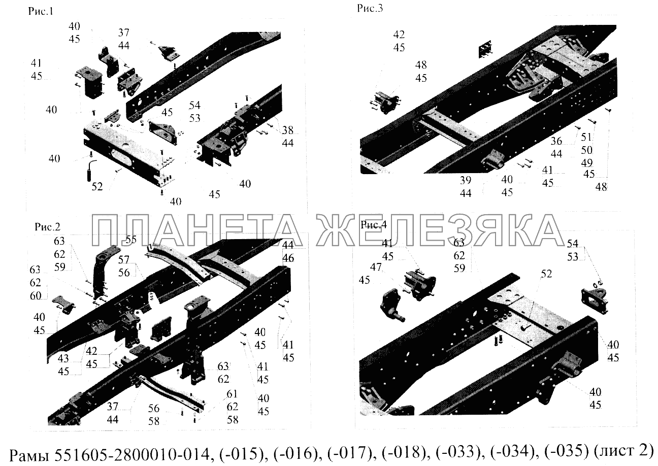 Рамы 551605-2800010-014, (-015), (-016), (-017), (-018), (-033), (-034), (-035) МАЗ-5516А5