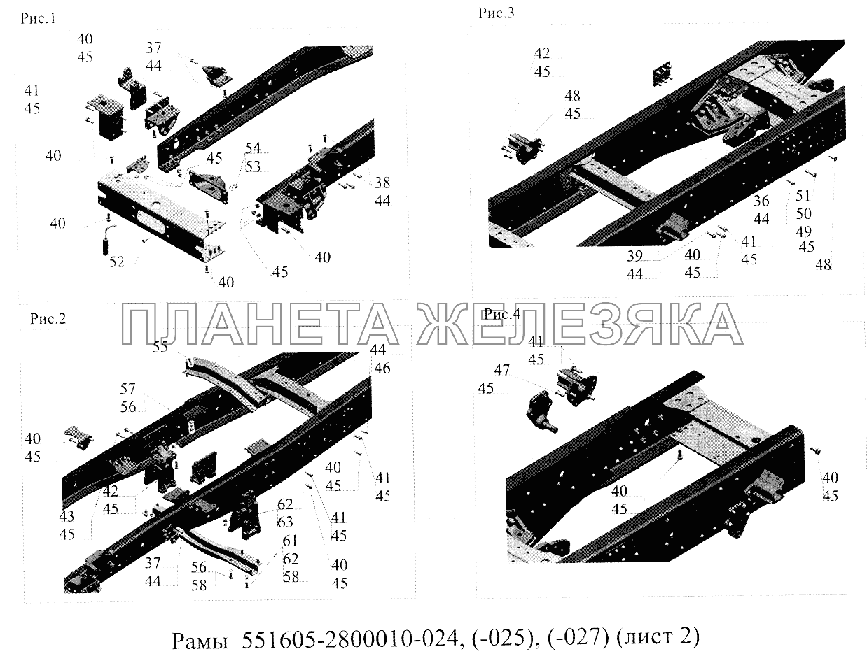 Рамы 551605-2800010-024, (-025), (-027) МАЗ-5516А5