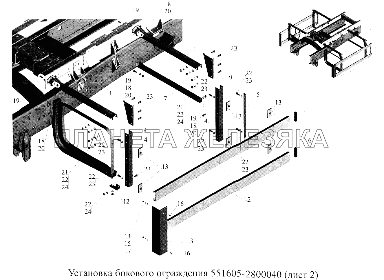 Установка бокового ограждения 551605-2800040 МАЗ-5516А5