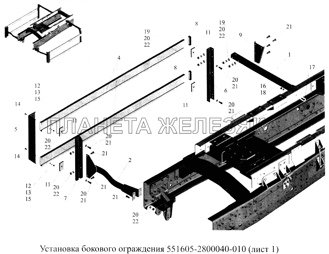 Установка бокового ограждения 551605-2800040-010 МАЗ-5516А5